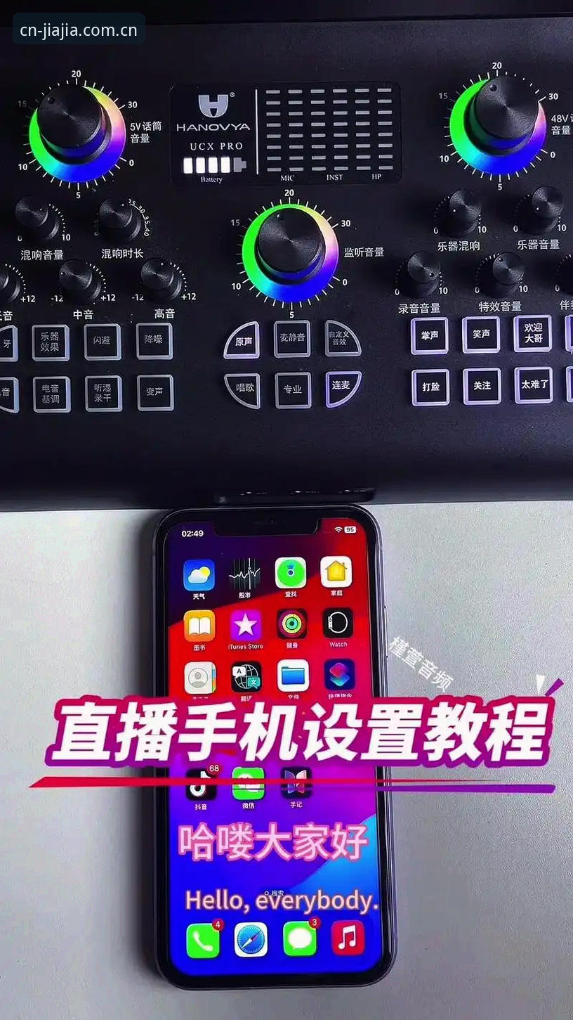 加加体育苹果手机赛事直播设置全流程操作教程